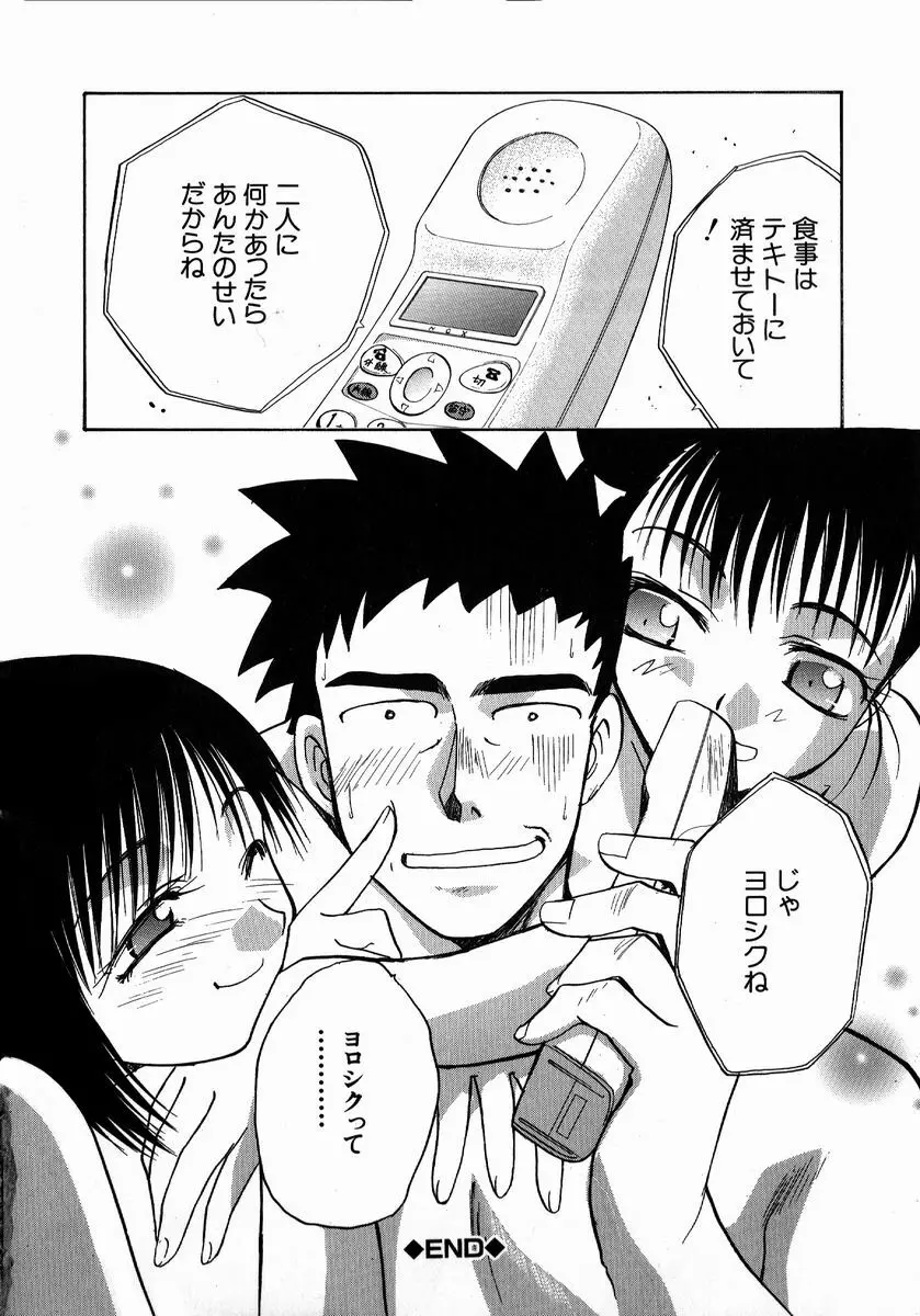 いいコトにしよ Page.160