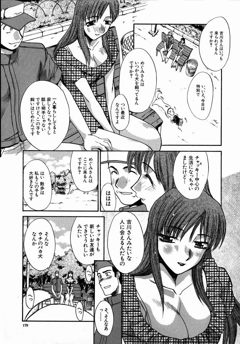 いいコトにしよ Page.179