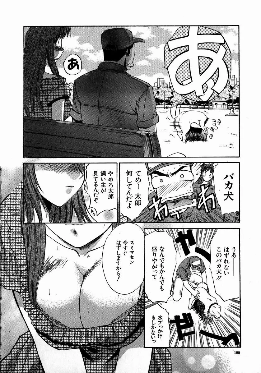 いいコトにしよ Page.180