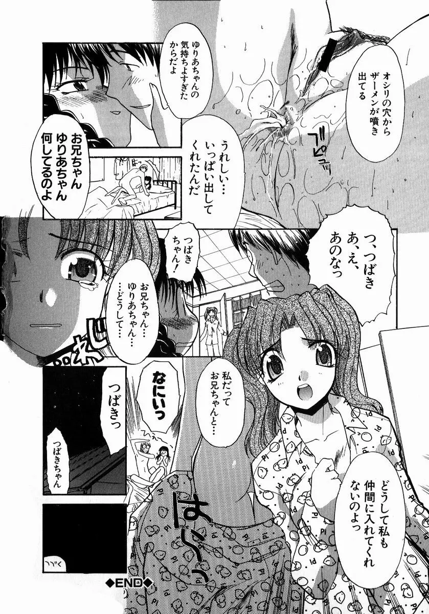 いいコトにしよ Page.20