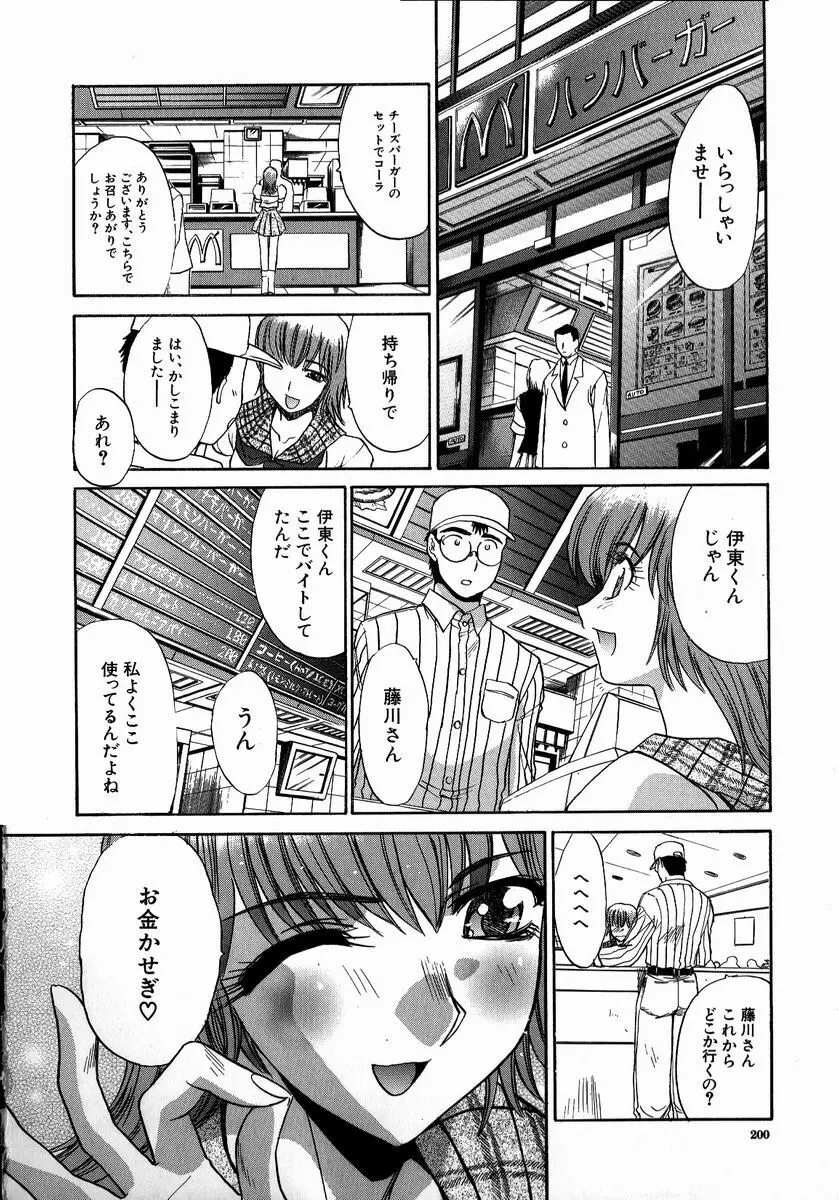 いいコトにしよ Page.200