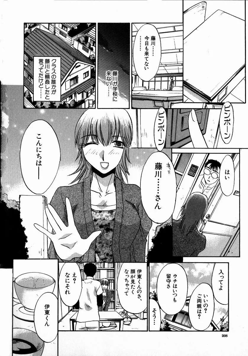 いいコトにしよ Page.208