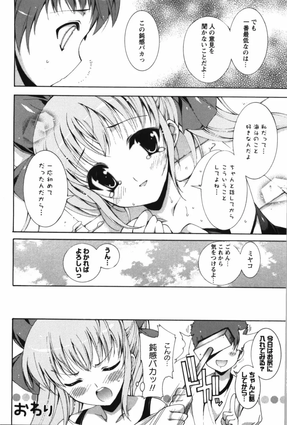 恋愛絶対領域 Page.106