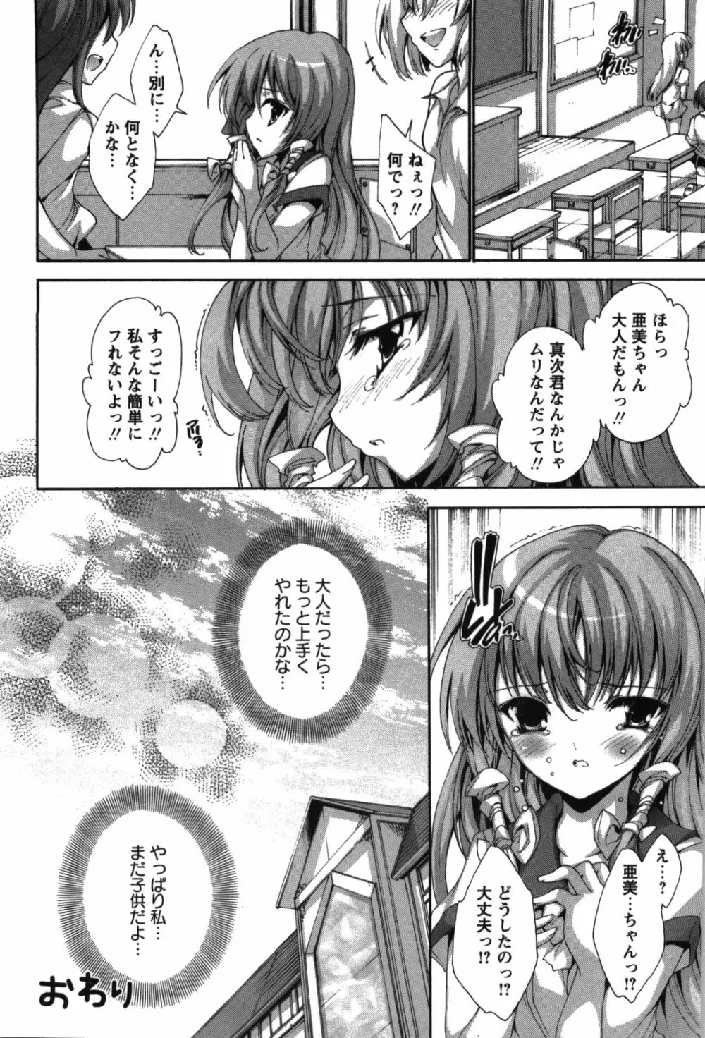 恋愛絶対領域 Page.188