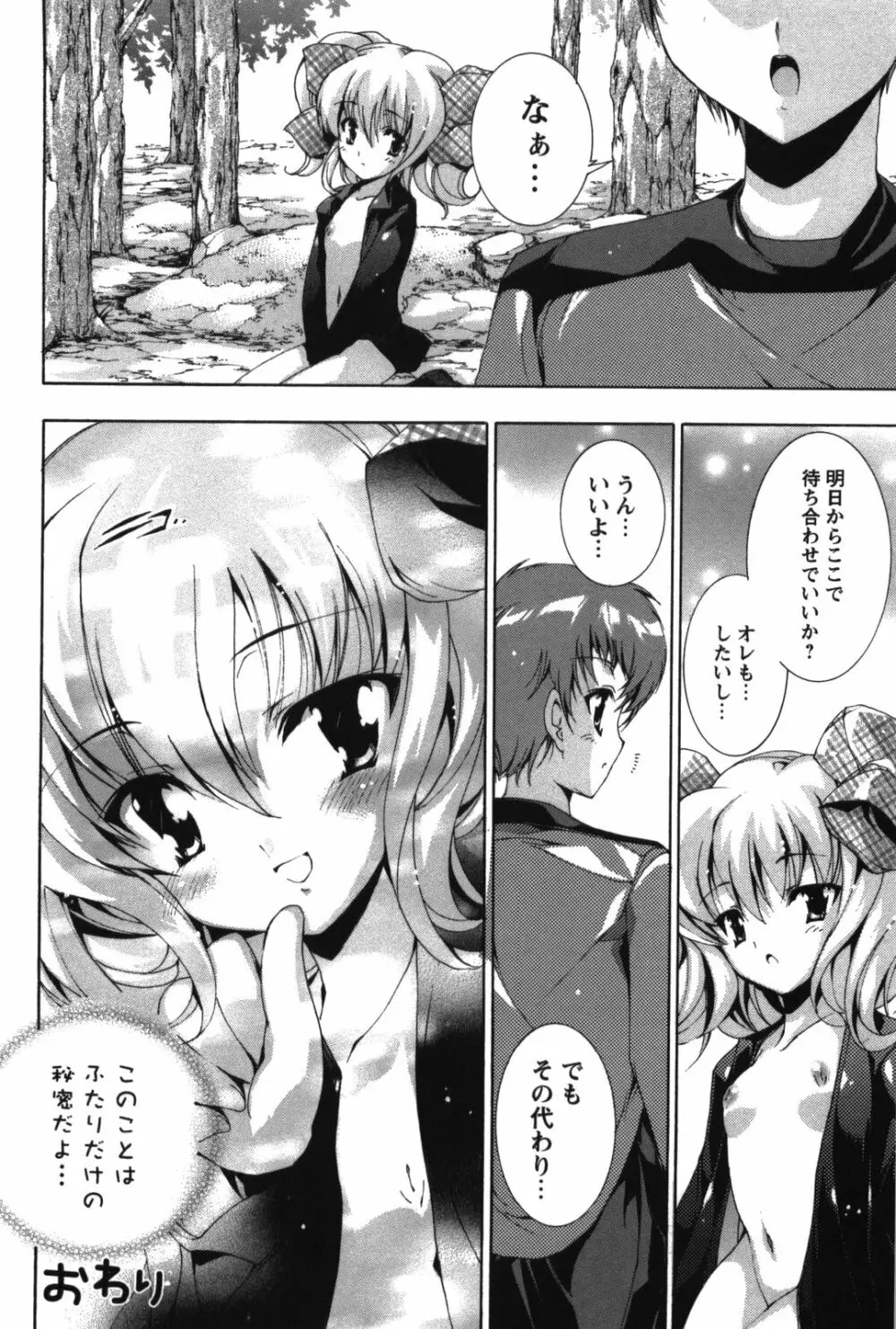 恋愛絶対領域 Page.58