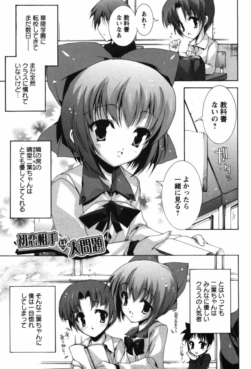 恋愛絶対領域 Page.59