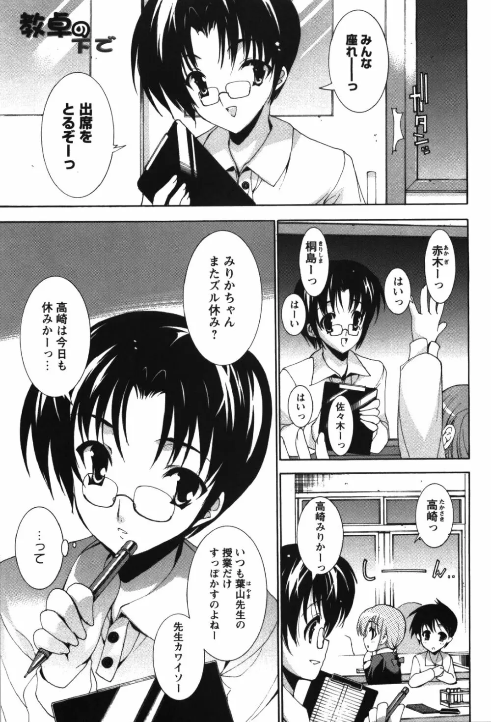 恋愛絶対領域 Page.75