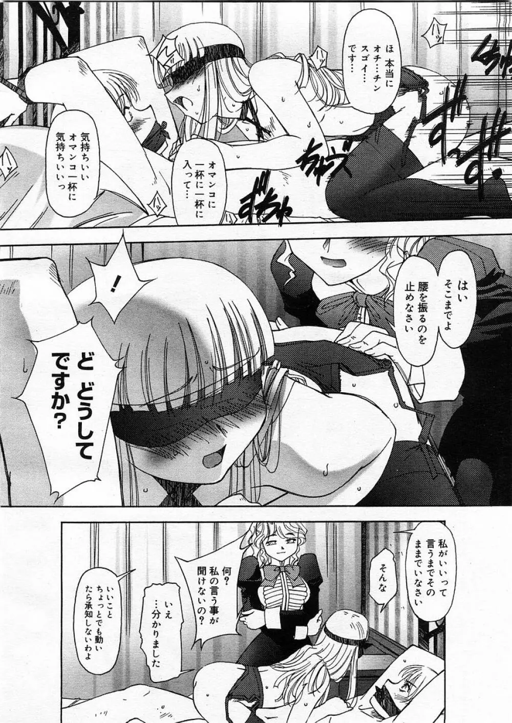 連理草話 Page.139