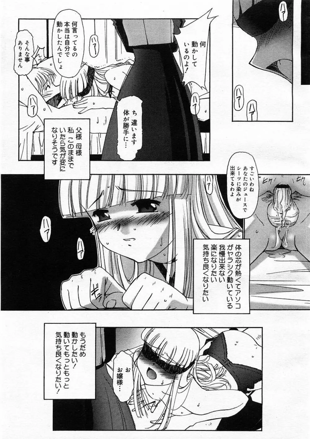 連理草話 Page.140