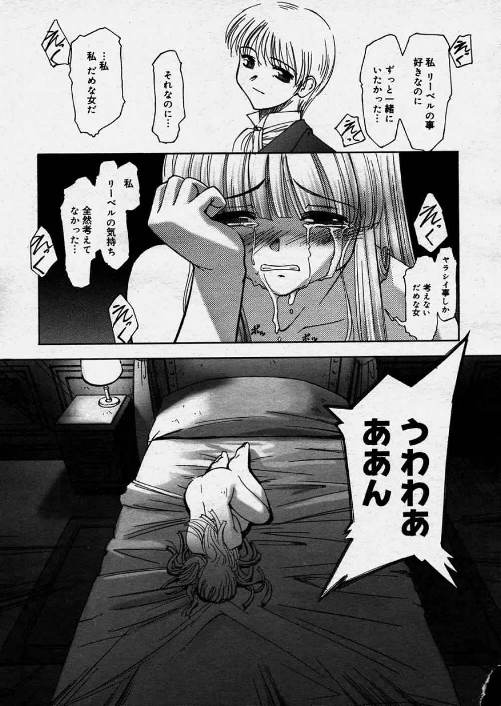 連理草話 Page.166