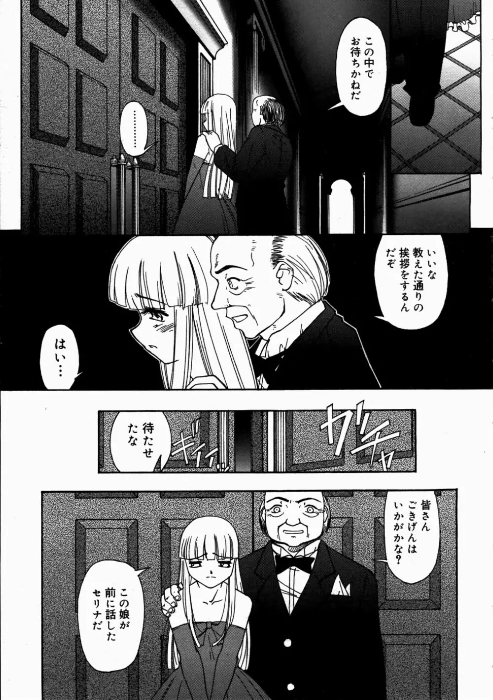 連理草話 Page.80