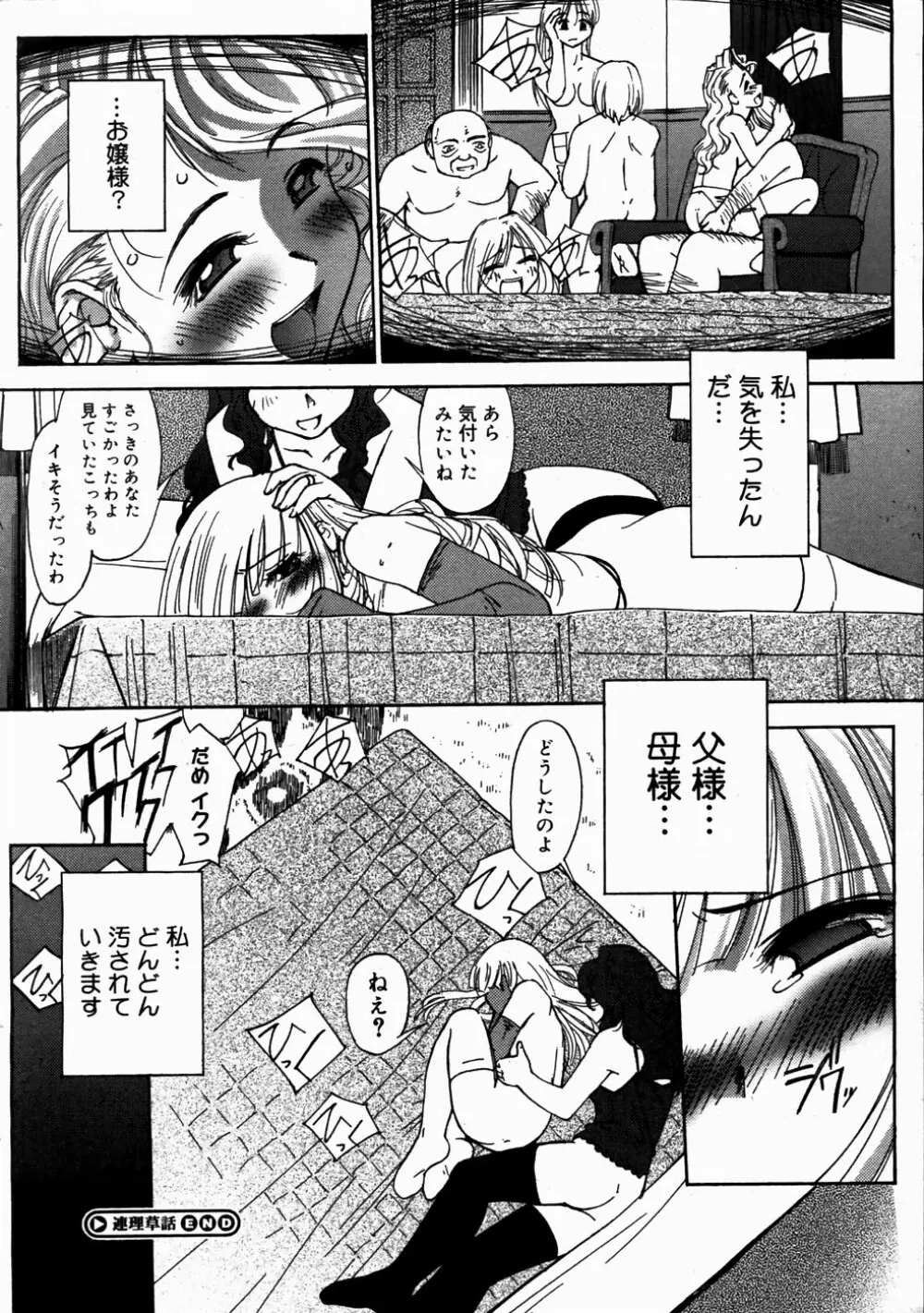 連理草話 Page.91