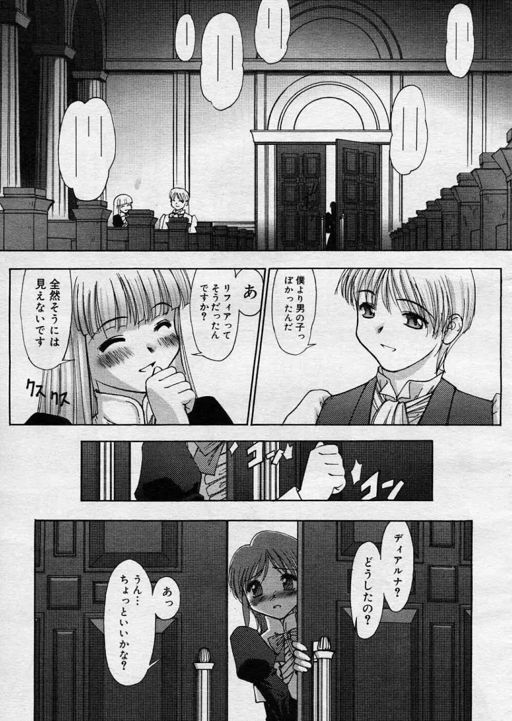 連理草話 Page.94