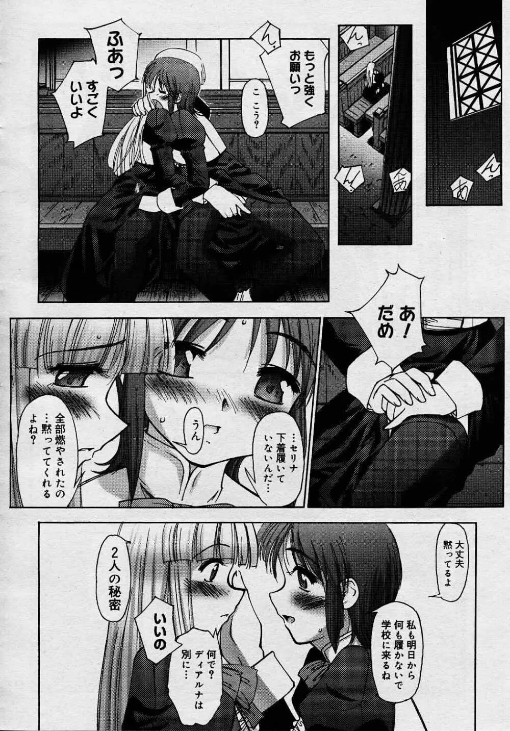 連理草話 Page.99