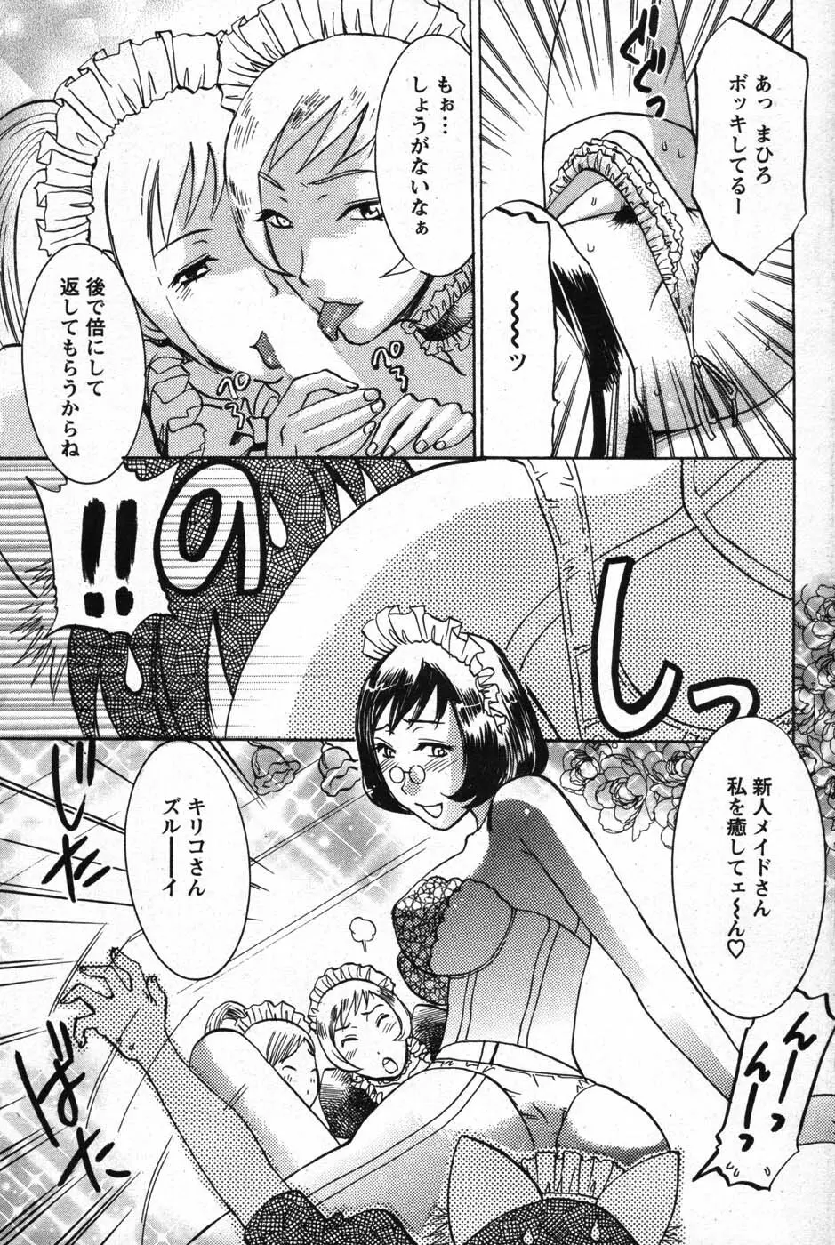 アクションピザッツスペシャル 2007年8月号 Page.102