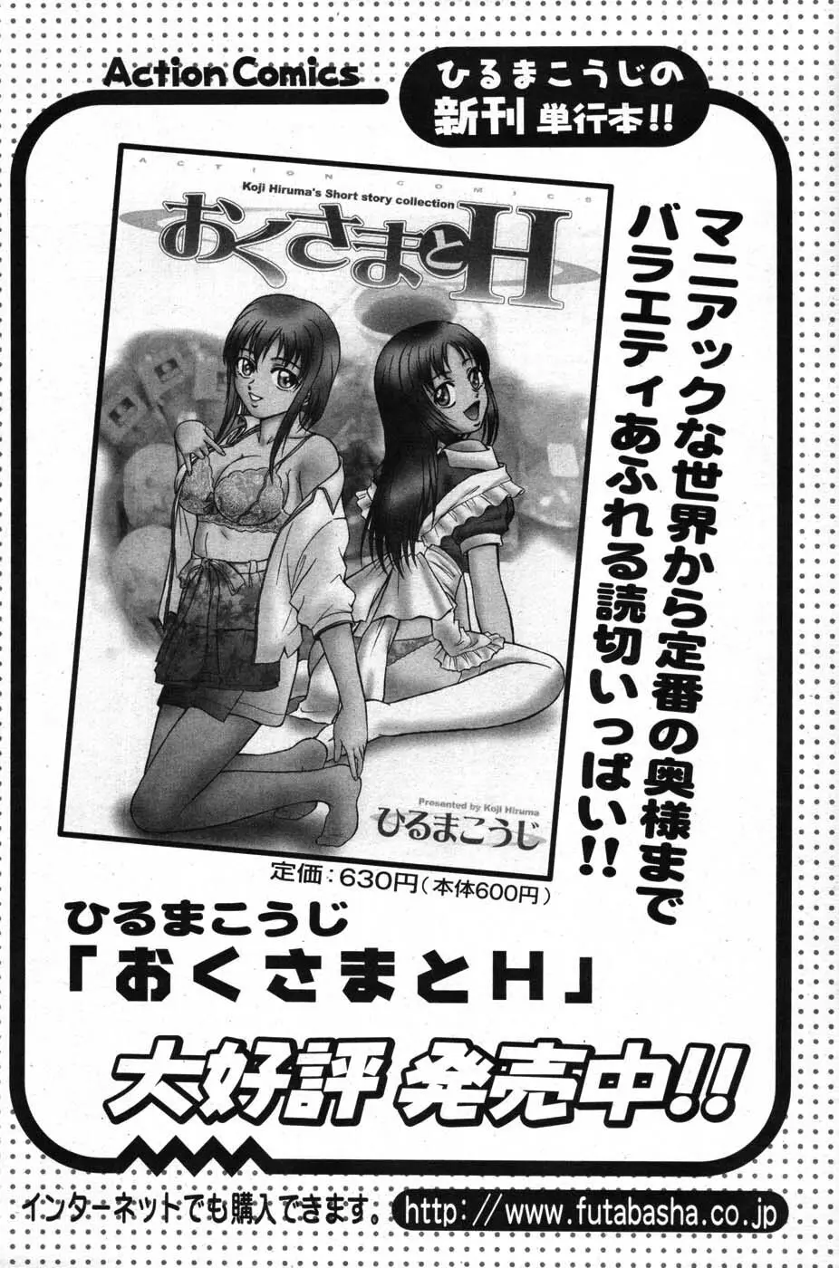 アクションピザッツスペシャル 2007年8月号 Page.124