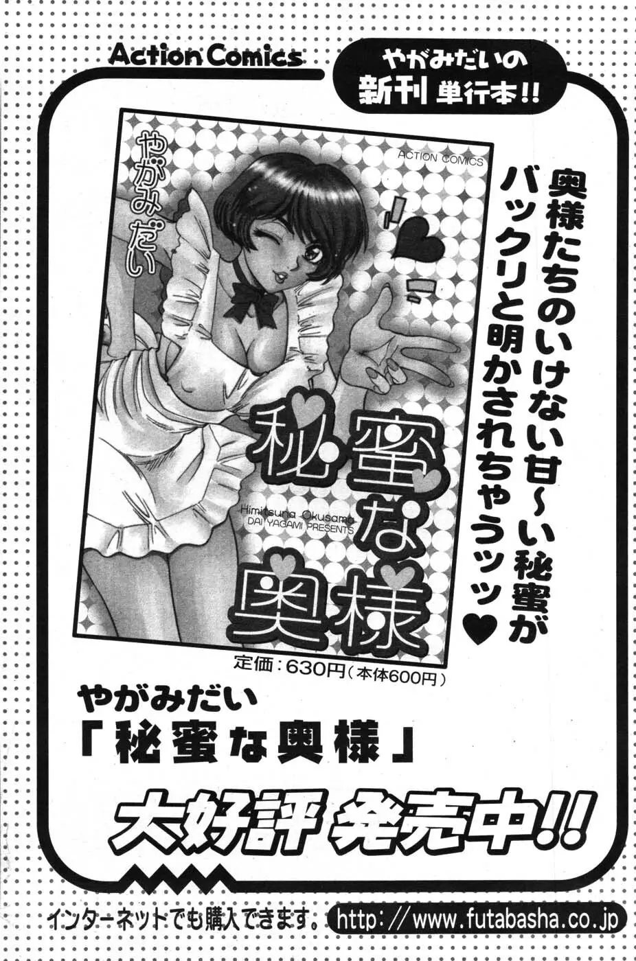アクションピザッツスペシャル 2007年8月号 Page.125