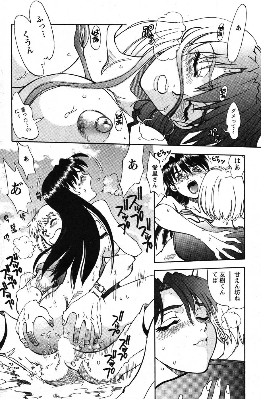 アクションピザッツスペシャル 2007年8月号 Page.139