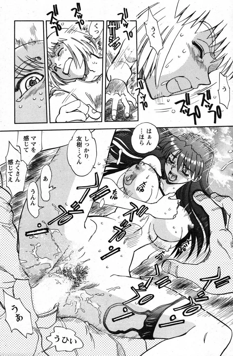 アクションピザッツスペシャル 2007年8月号 Page.140