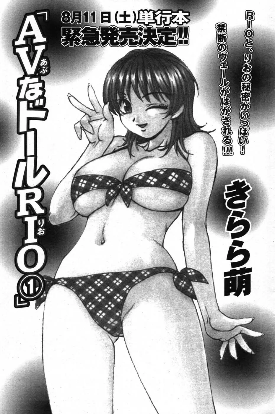 アクションピザッツスペシャル 2007年8月号 Page.162