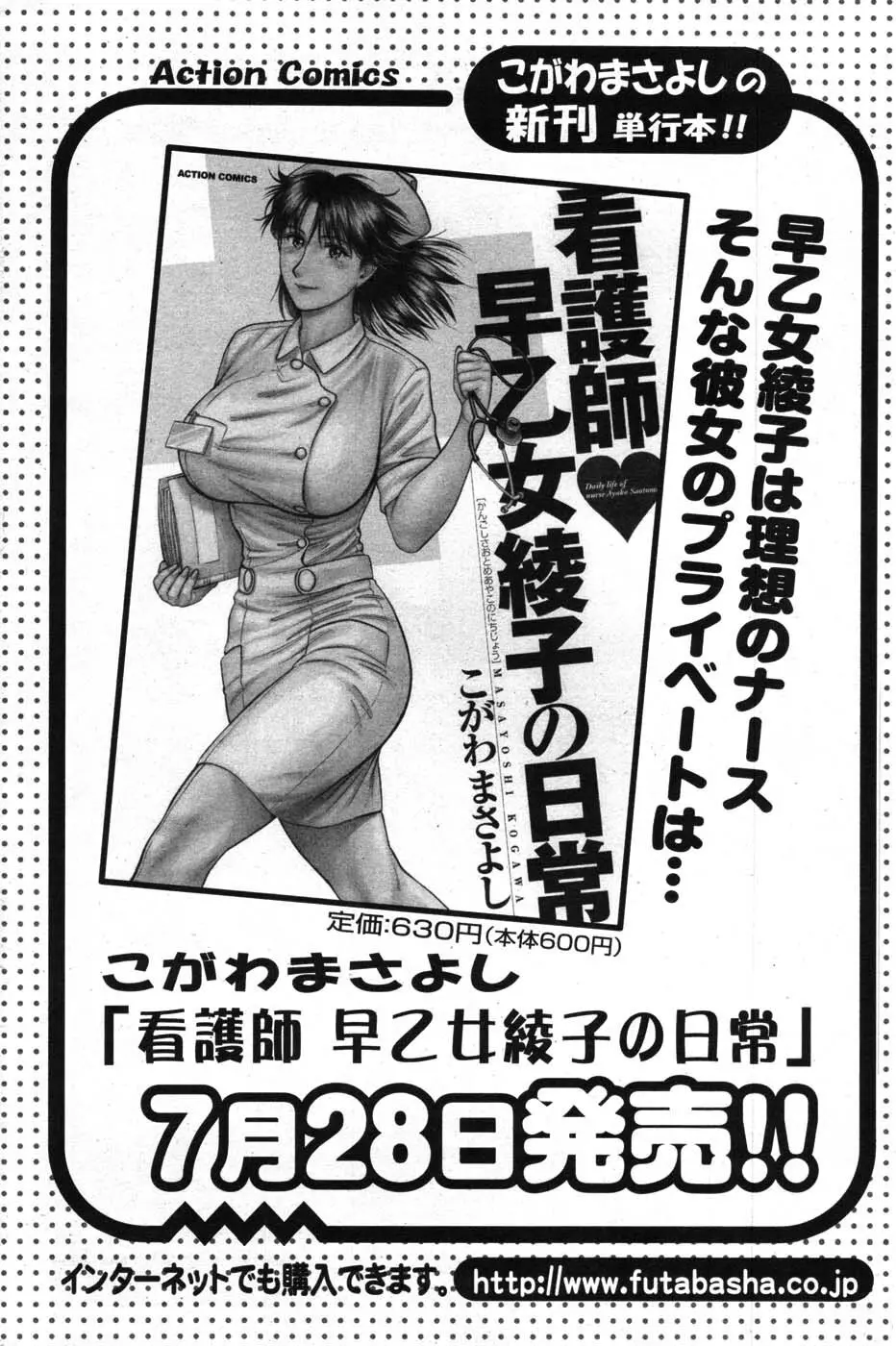 アクションピザッツスペシャル 2007年8月号 Page.183