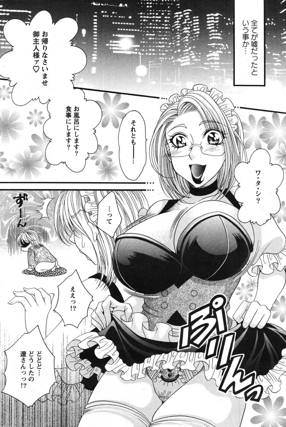 アクションピザッツスペシャル 2007年8月号 Page.193