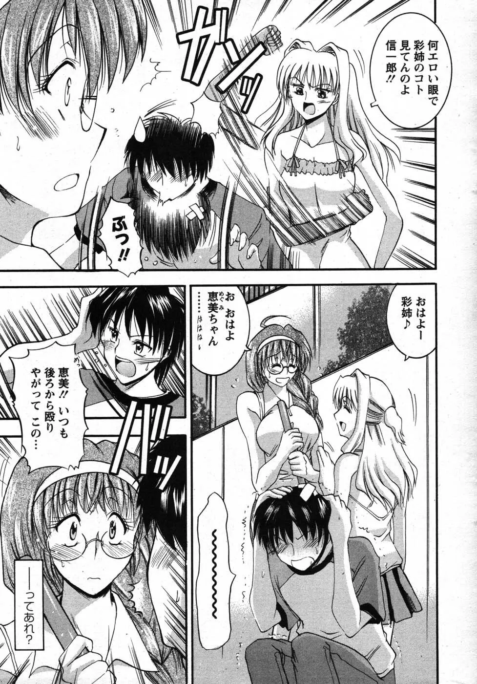 アクションピザッツスペシャル 2007年8月号 Page.20