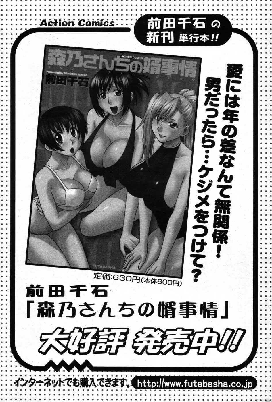 アクションピザッツスペシャル 2007年8月号 Page.202