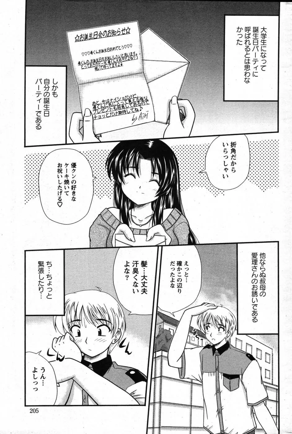 アクションピザッツスペシャル 2007年8月号 Page.204
