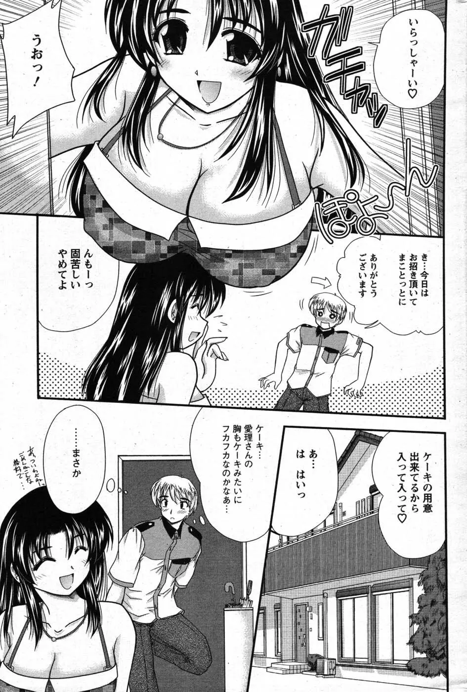 アクションピザッツスペシャル 2007年8月号 Page.206