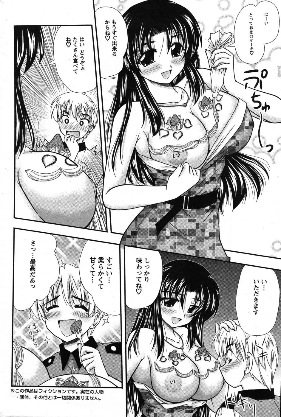 アクションピザッツスペシャル 2007年8月号 Page.207