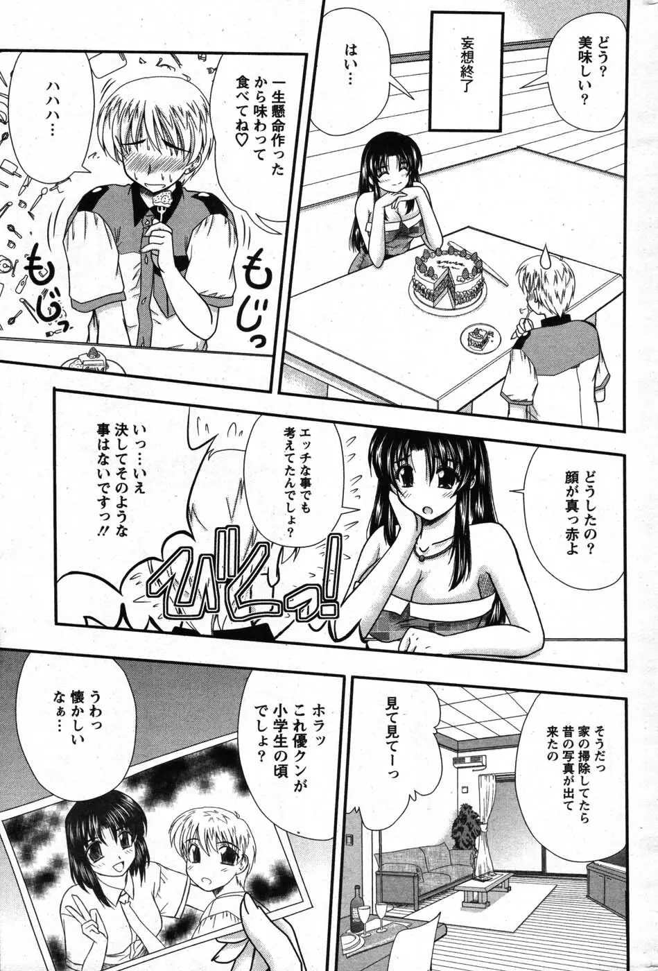 アクションピザッツスペシャル 2007年8月号 Page.208