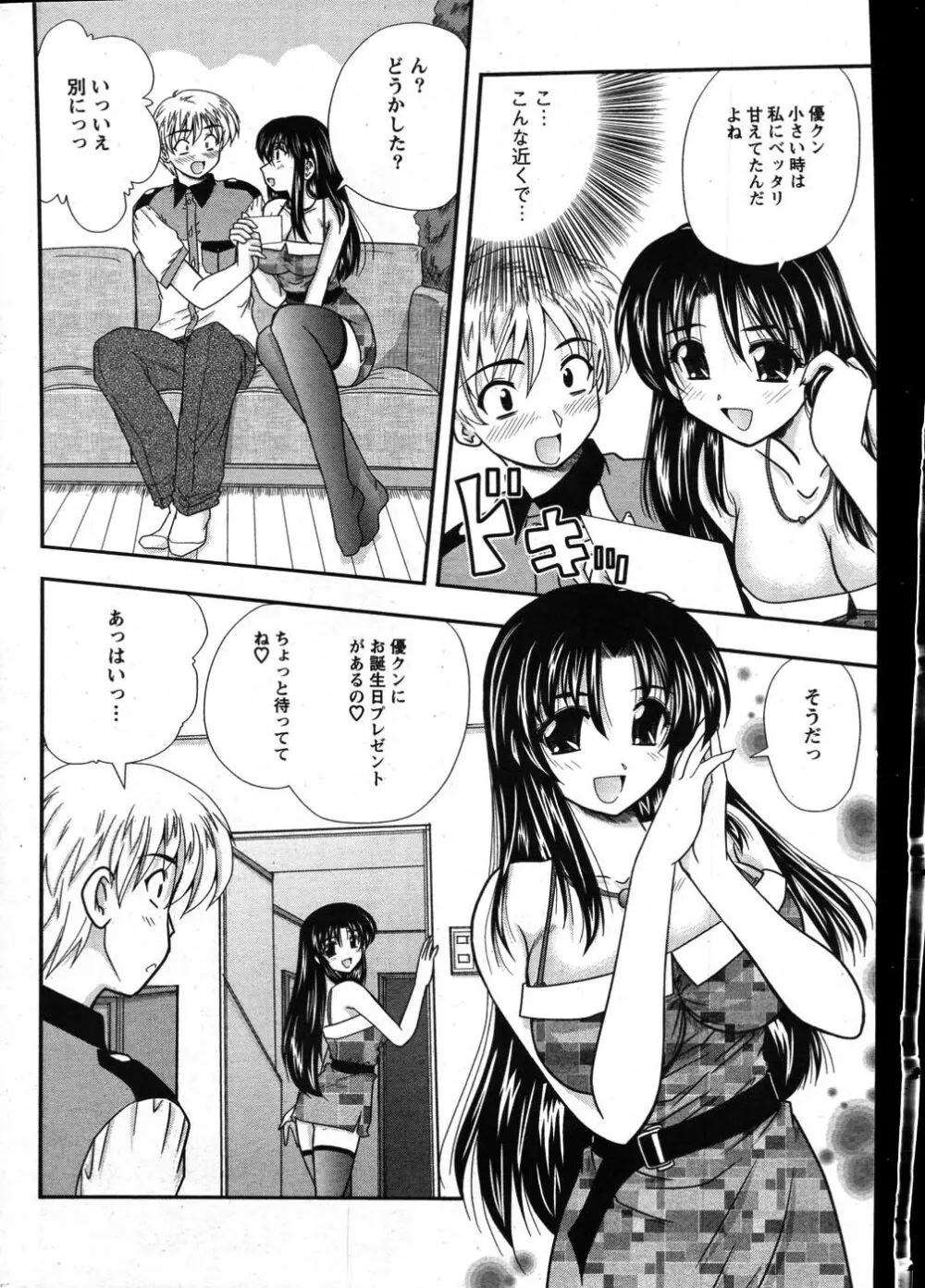 アクションピザッツスペシャル 2007年8月号 Page.209