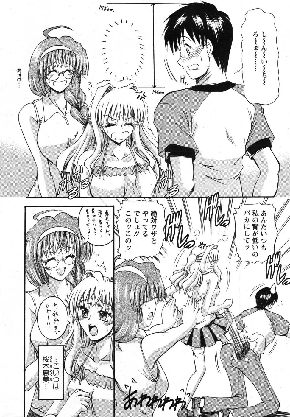 アクションピザッツスペシャル 2007年8月号 Page.21