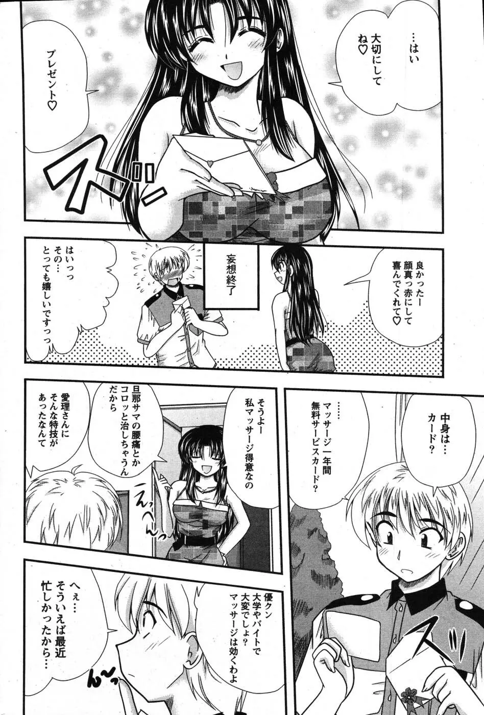 アクションピザッツスペシャル 2007年8月号 Page.211
