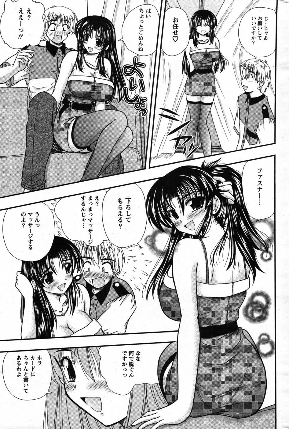 アクションピザッツスペシャル 2007年8月号 Page.212