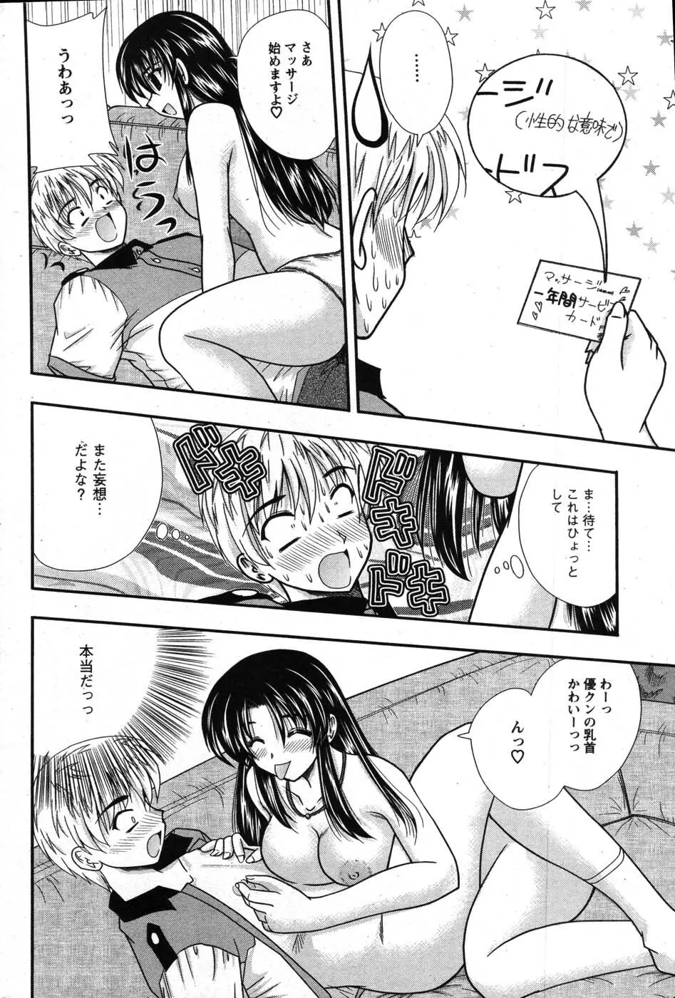 アクションピザッツスペシャル 2007年8月号 Page.213
