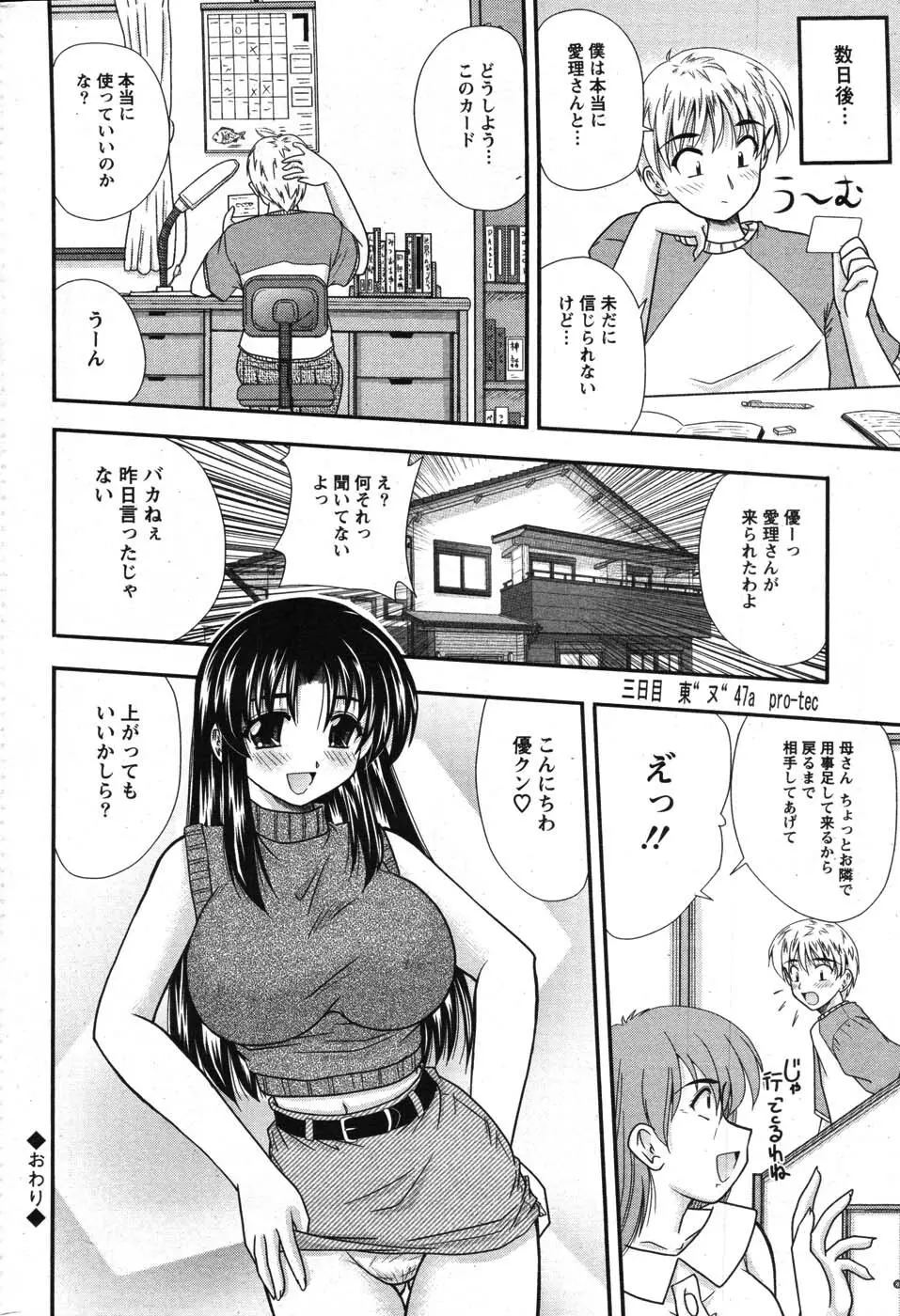 アクションピザッツスペシャル 2007年8月号 Page.221