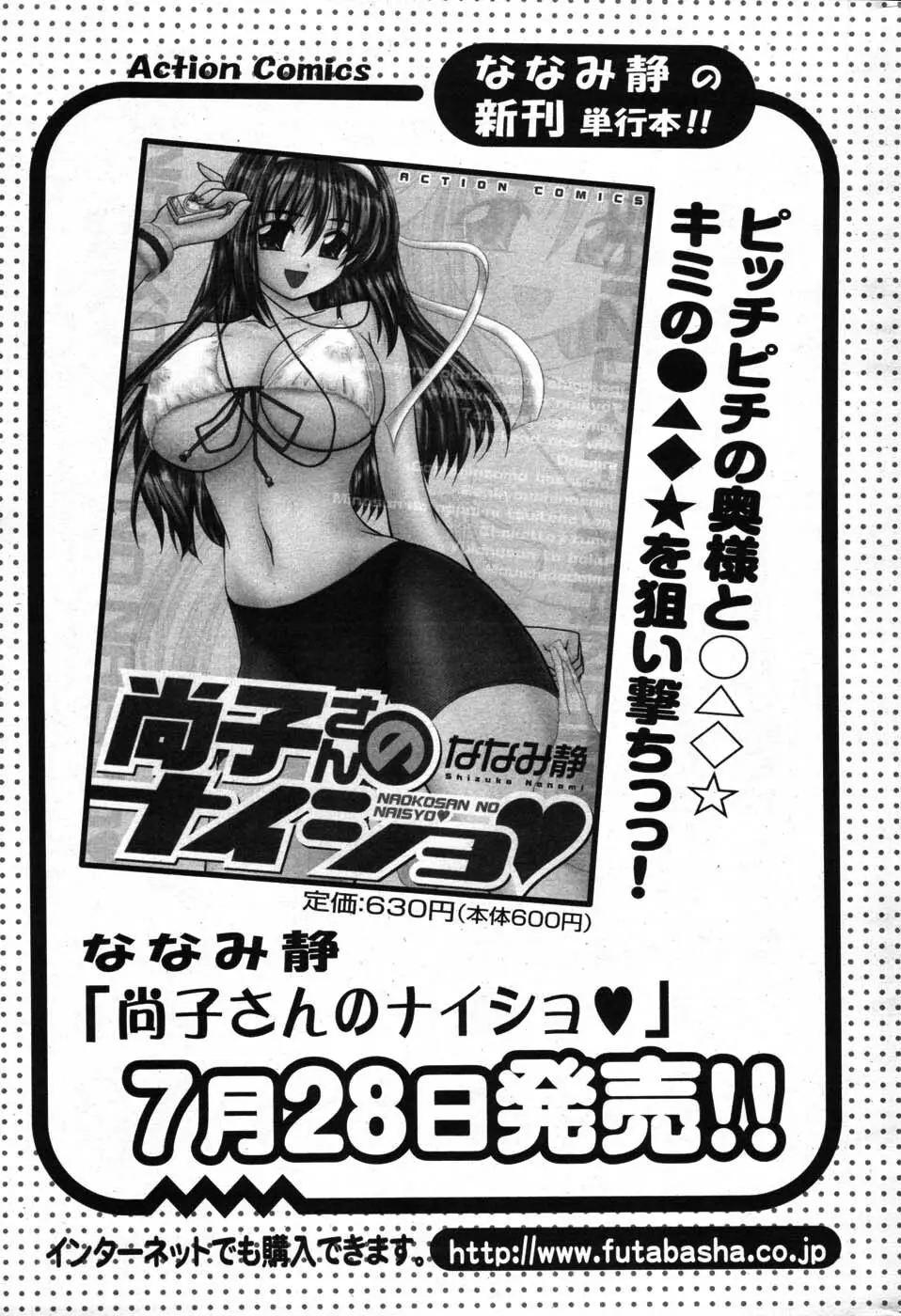 アクションピザッツスペシャル 2007年8月号 Page.222