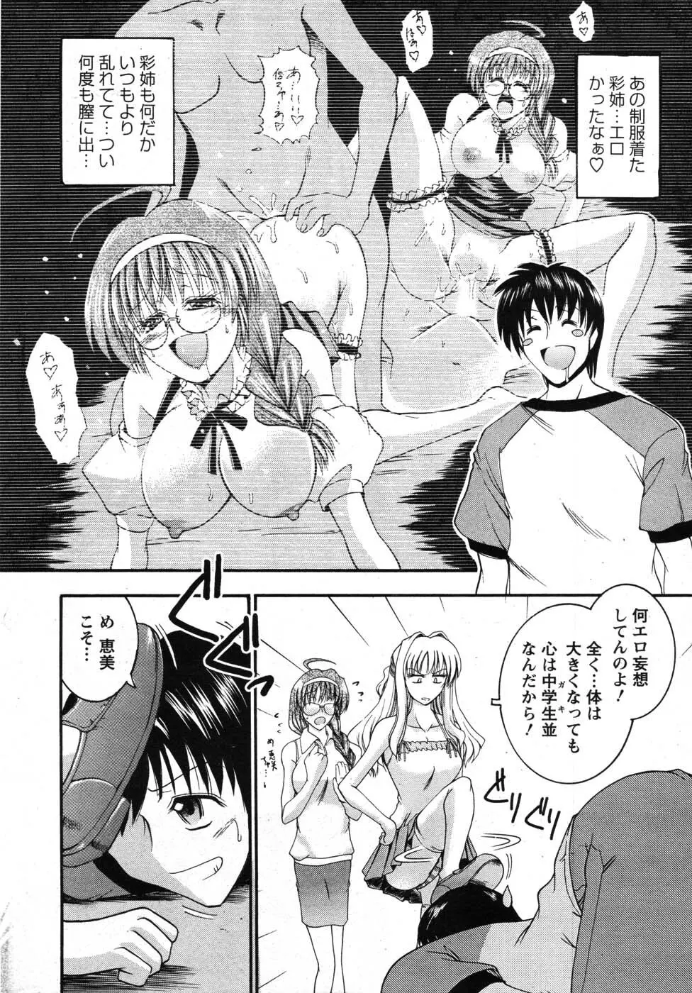 アクションピザッツスペシャル 2007年8月号 Page.23