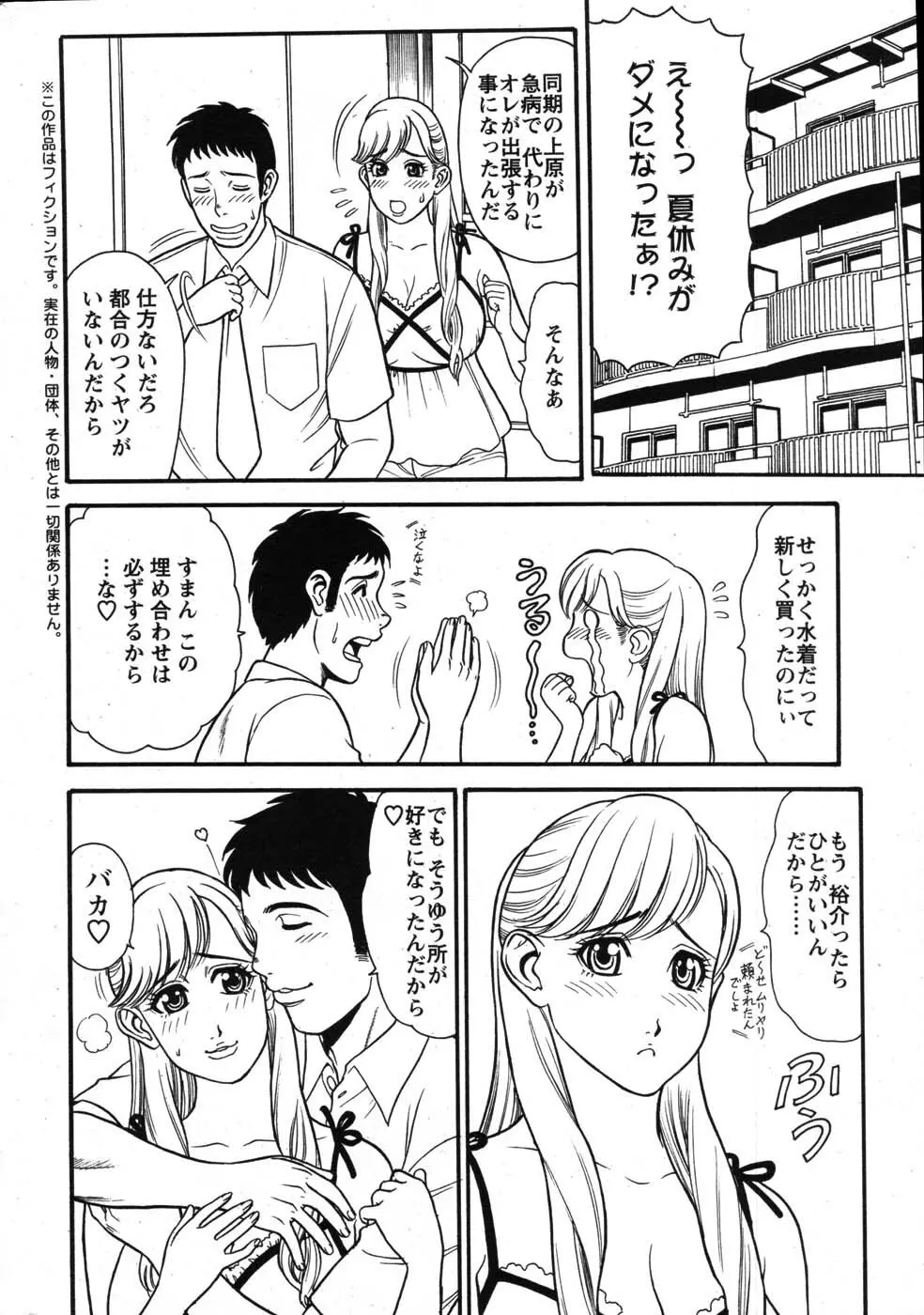 アクションピザッツスペシャル 2007年8月号 Page.261