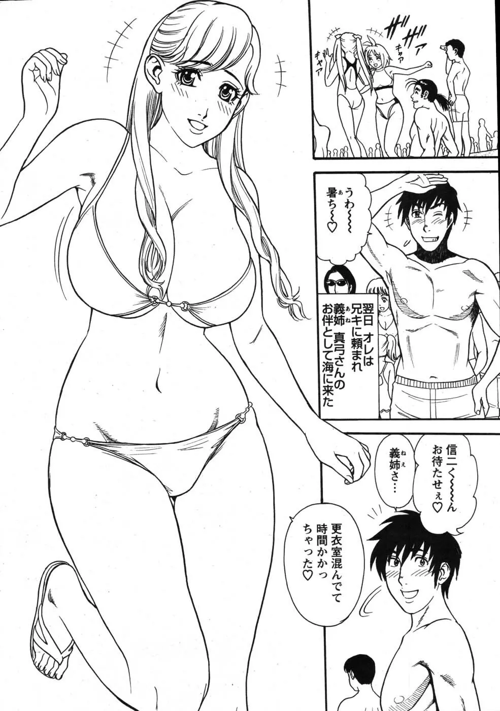 アクションピザッツスペシャル 2007年8月号 Page.263