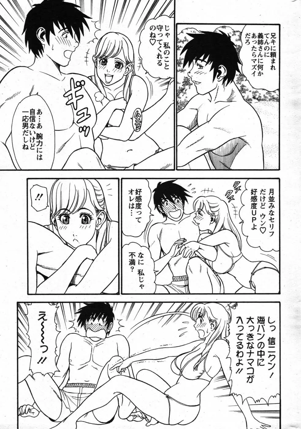 アクションピザッツスペシャル 2007年8月号 Page.266