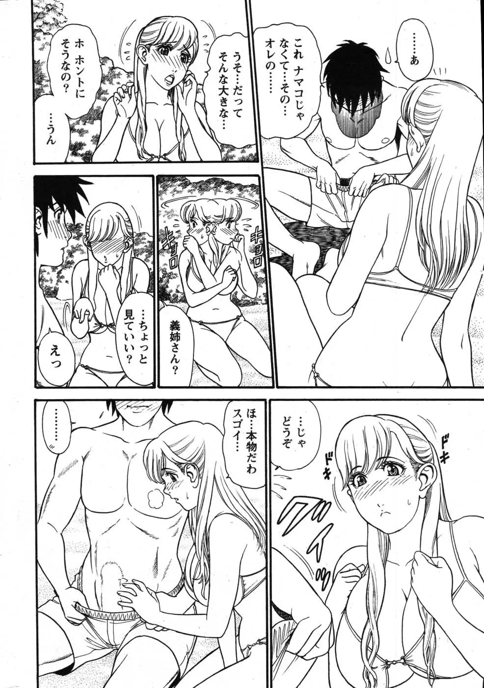 アクションピザッツスペシャル 2007年8月号 Page.267