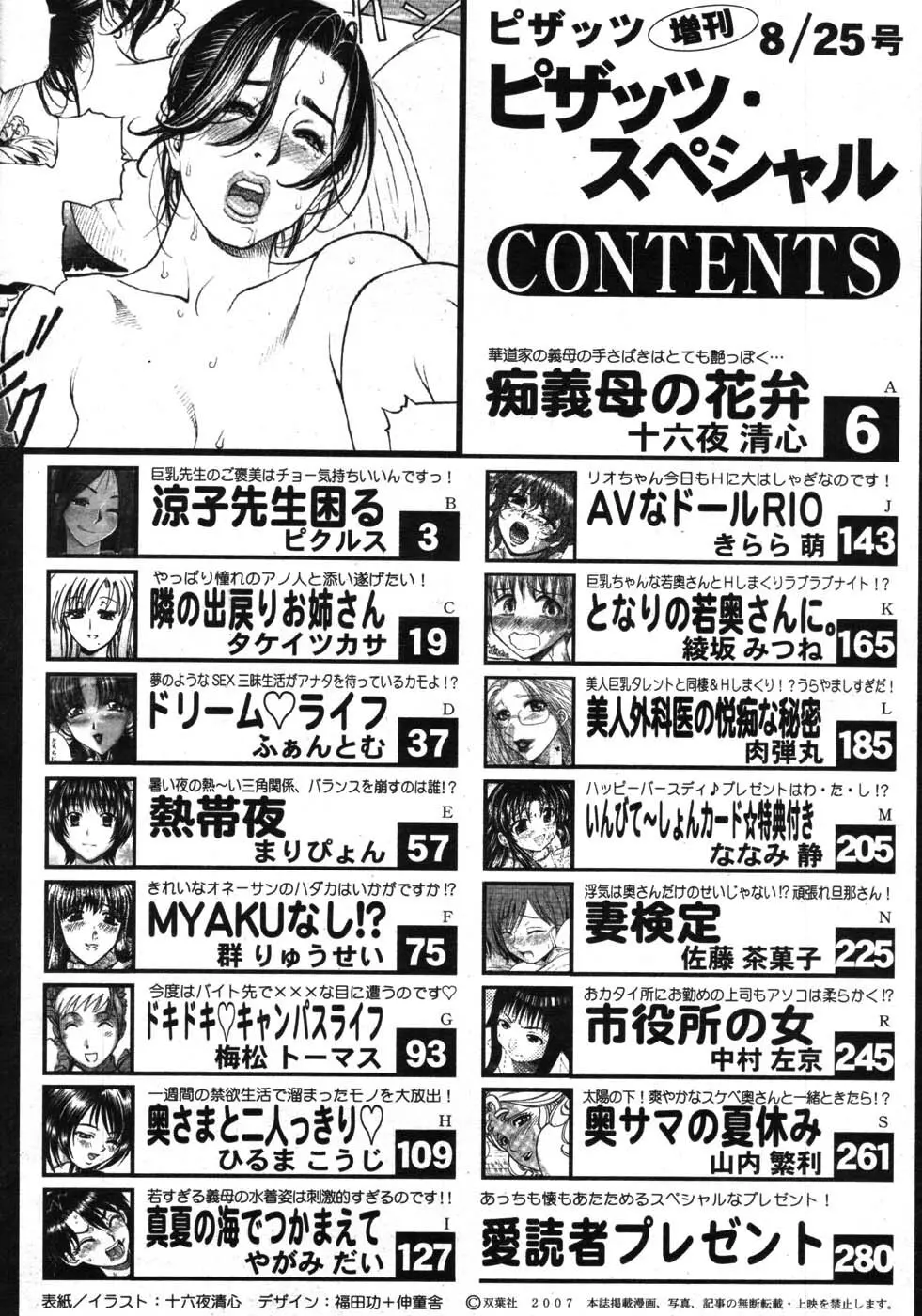 アクションピザッツスペシャル 2007年8月号 Page.281