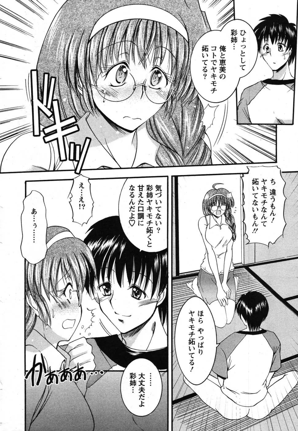 アクションピザッツスペシャル 2007年8月号 Page.29