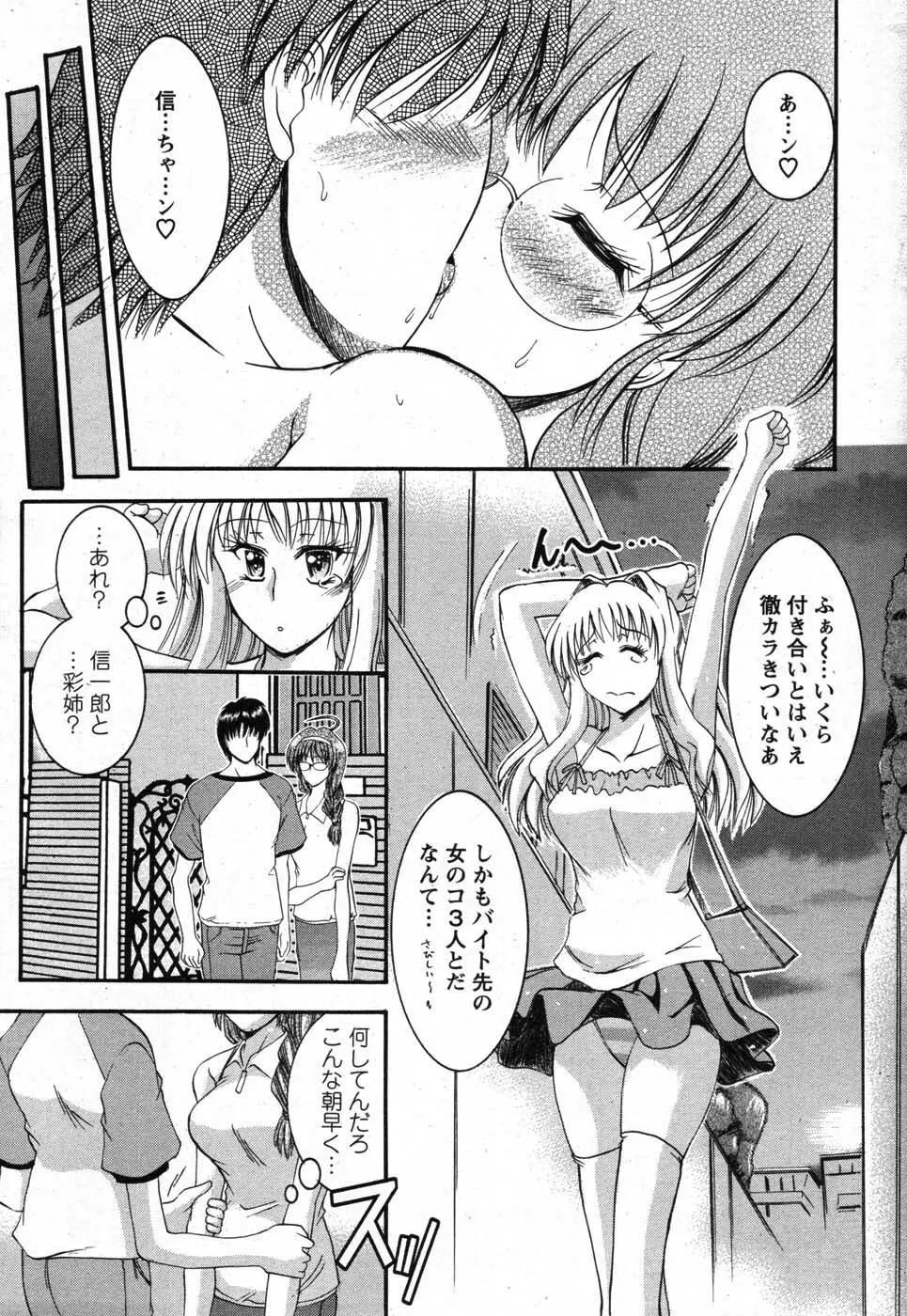 アクションピザッツスペシャル 2007年8月号 Page.34