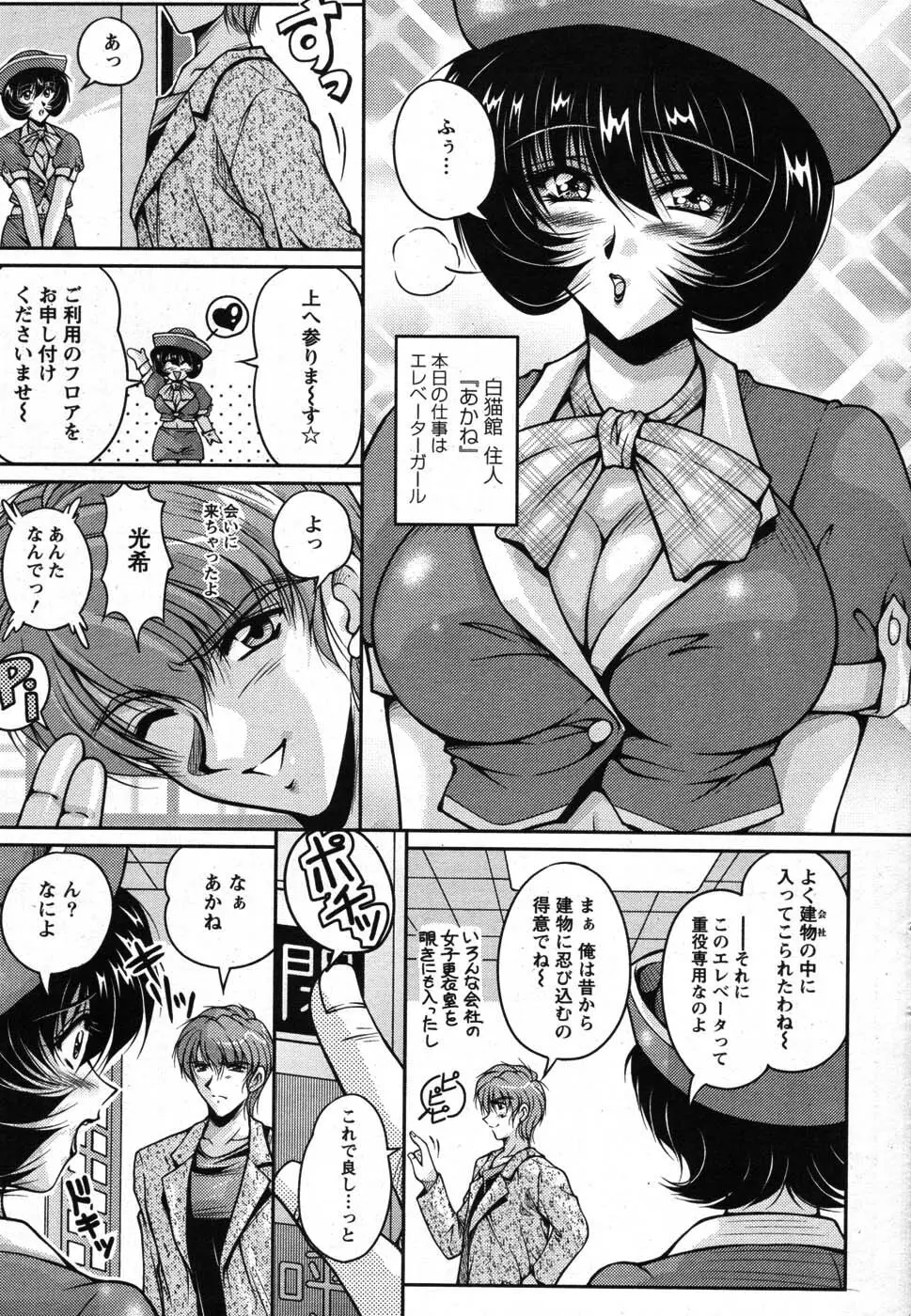 アクションピザッツスペシャル 2007年8月号 Page.42