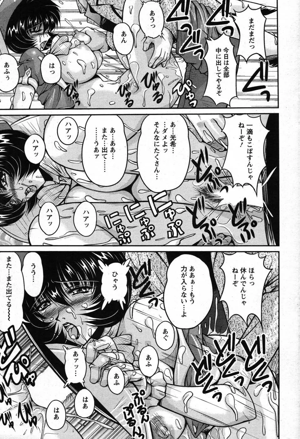 アクションピザッツスペシャル 2007年8月号 Page.54