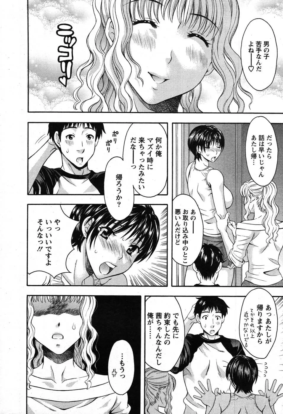 アクションピザッツスペシャル 2007年8月号 Page.59